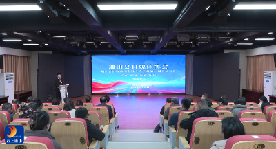 V视丨通山县自媒体协会正式成立 凝聚网络正能量 赋能发展高质量