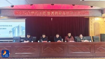 通山：全面推进城区物业综合整治 提升居民幸福感和满意度