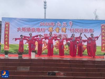 大畈镇官塘村：干群齐聚贺新岁 乡风文明谱新篇