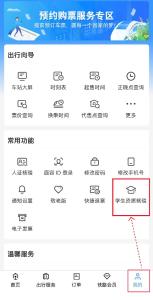 学生购火车票优惠政策上新 一文了解购票常见问题