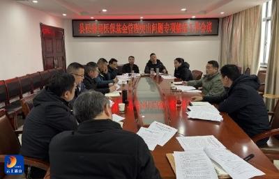 县医保局召开医保基金管理突出问题专项整治工作专题会议 