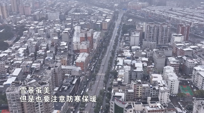 【短视频】通山初雪，恰逢大寒！