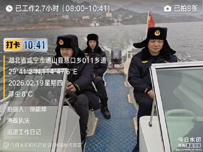 春节我在岗丨通山县农业综合执法大队：坚守岗位“不打烊”奋战一线勇担当