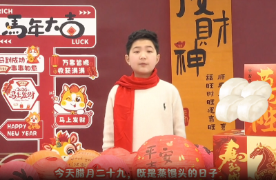 【融媒小主播】今天我们来聊除夕习俗“蒸馒头”