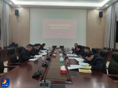 县委政法委领导班子2025年度民主生活会召开