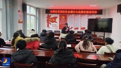 通山县消防救援局：培训进社区 守护居民平安线