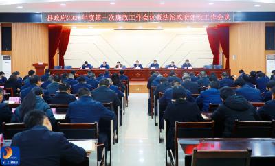 王功辉在县政府2026年第一次廉政工作会议暨法治政府建设工作会议上强调：廉法并举破难题 实干担当促发展  为加快建成“三区”提供坚强纪律和法治保障