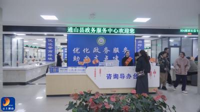V视丨县政务服务中心“满格电”开启新年新征程