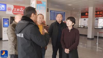 V视丨县领导调研综合交通领域安全生产工作并开展春运专项检查