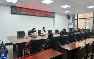 县委社会工作部召开春节前夕志愿者座谈会