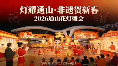 【活动预告】"文明点亮新春·实践温暖山城”——我在新时代文明实践中心过大年非遗游园汇，等您来参加！