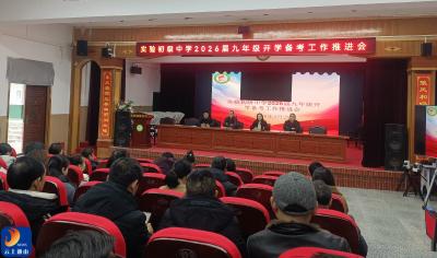 聚焦低分短板 精准发力备考——实验中学召开2026届九年级开学备考推进会