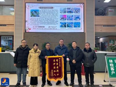 锦旗传谢意 医心护民生—— 黄荆口水库项目建设单位向通山县中医医院赠旗致谢 