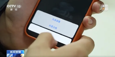 注意！手机出现这些迹象，钱可能正被转走→