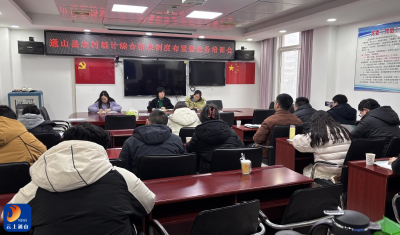 通山县统计局召开农村统计综合报表制度布置暨业务培训会