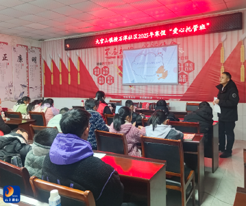 法治护苗暖童心——九宫山镇横石潭社区寒假“爱心托管班”举办普法课堂