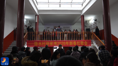 隐水村郑家湾举办除夕迎春歌会 村民载歌载舞庆新春