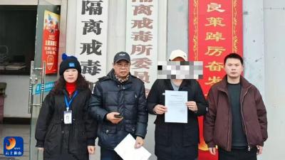 通羊镇：携手暖冬迎新生 咸宁强戒所一场特殊的“回家”接力