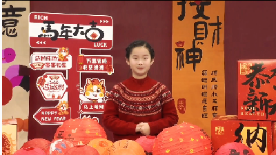 【融媒小主播】今天我们来聊正月初一习俗“拜年贺岁”