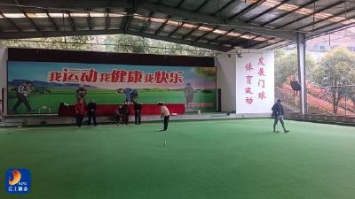 通山门委俱乐部马年第一期集训圆满结束 