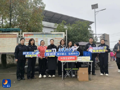 赴花海之约，学反诈妙招！通山公安守护你的“钱袋子”