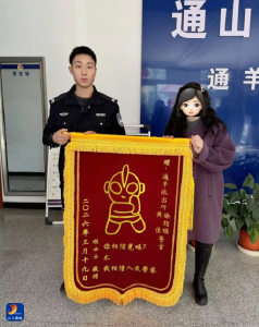 通山公安8小时速寻遗失手机，群众赠奥特曼锦旗致谢