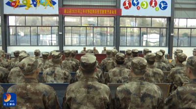 V视丨通山县召开2026年上半年预定新兵役前教育开训动员会