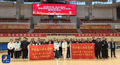 研思共进 运动添彩——县委党校2026年第一期主体班趣味运动会 