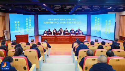 V视丨锚定“五大”目标  践行“六讲”担当  县融媒体中心召开2026年度工作会议  