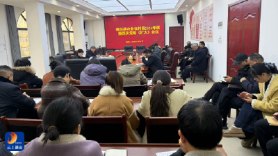 通山县农业农村局召开党组（扩大）会议