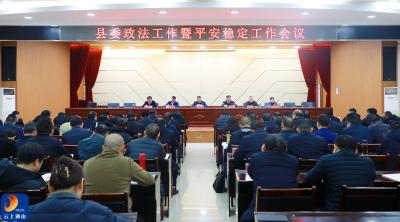 王功辉主持召开县委政法工作暨平安稳定工作会议：奋力书写更高水平平安通山法治通山建设新篇章 为“三区”建设保驾护航