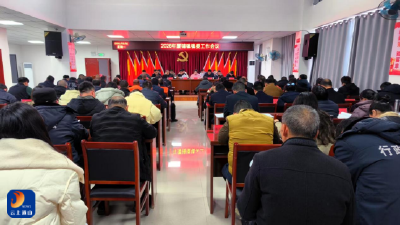 厦铺镇召开2026年镇委工作会