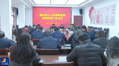 V视丨通山县扎实推进春耕生产各项工作