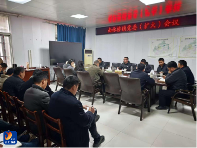 南林桥镇召开党委（扩大）会议