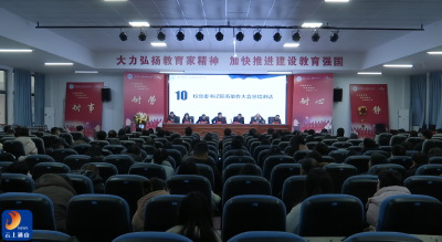 V视丨县实验高中召开2026年春季全体教师集训会