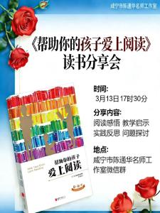 咸宁市陈通华名师工作室：共解阅读密码  赋能儿童成长