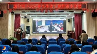 通羊四小：聚焦专业成长 赋能课堂提质 