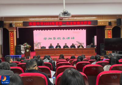 县实验中学：凝心聚力启新程 笃行实干育新人