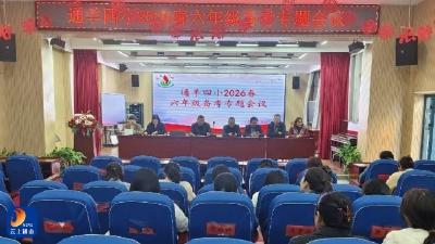 精准分析明方向 凝心聚力提质效——通羊四小召开六年级教学质量分析会 