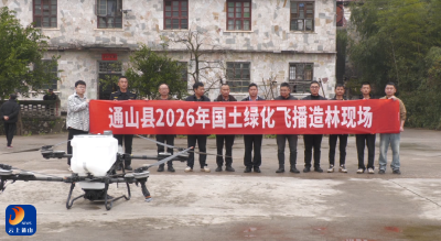 V视丨通山：无人机“上岗”播种 6万亩荒山待披绿装