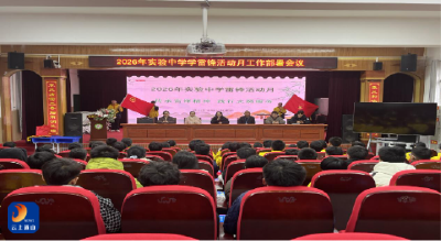 县实验中学开展2026年雷锋活动月系列活动