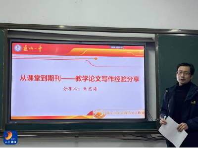 通山一中：深耕课堂研思并行 以文载道助力成长