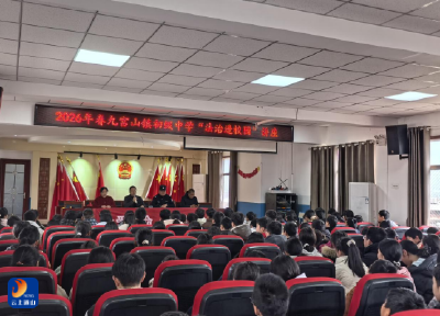 九宫山镇横石潭社区开展禁毒宣传进校园 守护青春助成长