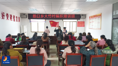 慈口乡大竹村：开展手工编织培训活动
