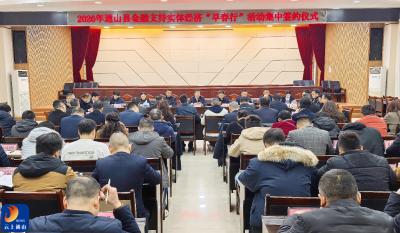 吴涛在全县金融支持实体经济“早春行”活动集中签约仪式上强调：以金融支持实体经济之进 助推县域高质量发展之稳