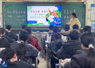 黄沙铺镇：社区戒毒康复中心入校开展麻精药品防范主题班会