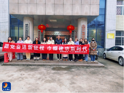 南林桥镇：开展“三八”国际妇女节庆祝活动