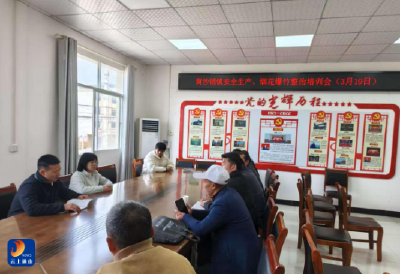 黄沙铺镇召开安全生产会议暨烟花爆竹安全培训会 