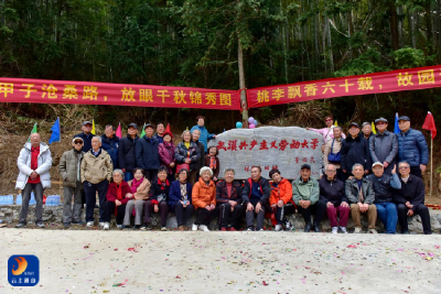 聚焦师生云端  共忆峥嵘岁月  九宫山举行武汉共产主义劳动大学成立60周年庆典