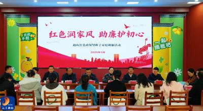 红色润家风助廉护初心  全县党政领导班子家庭助廉座谈会召开  王功辉出席并开展集体廉政谈话
